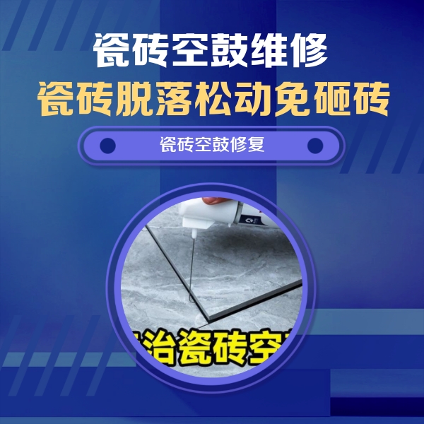 康乐瓷砖空鼓维修公司分享瓷砖空鼓危害全解析，别等脱落伤人再维修
